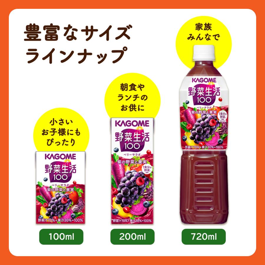 【3種/計120本】カゴメ 野菜生活100 オリジナル　マンゴー　ベリー カゴメ 野菜生活100 ベリーサラダ 720ml ペットボトル 30本 (15本入×2