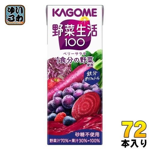 カゴメ野菜生活100 200ml 72本 野菜生活100 カゴメ オリジナル 200ml 紙パック 72本 (24本入×3