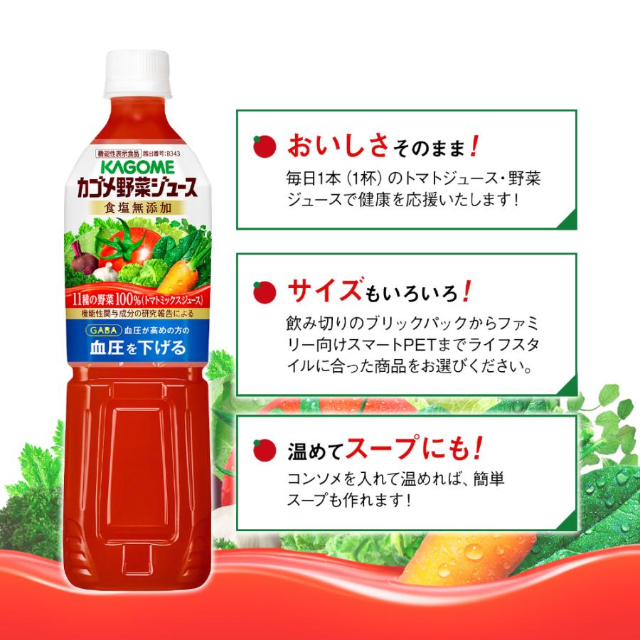 KAGOME（カゴメ） 野菜ジュース 食塩無添加 720ml ペットボトル 15本入