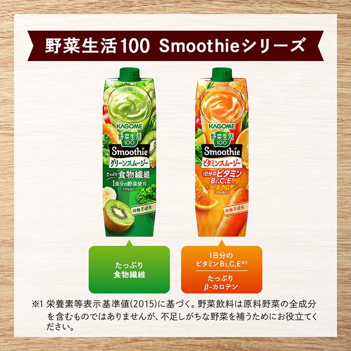 カゴメ 野菜生活100 スムージー グリーンスムージー 1000g 紙パック 6