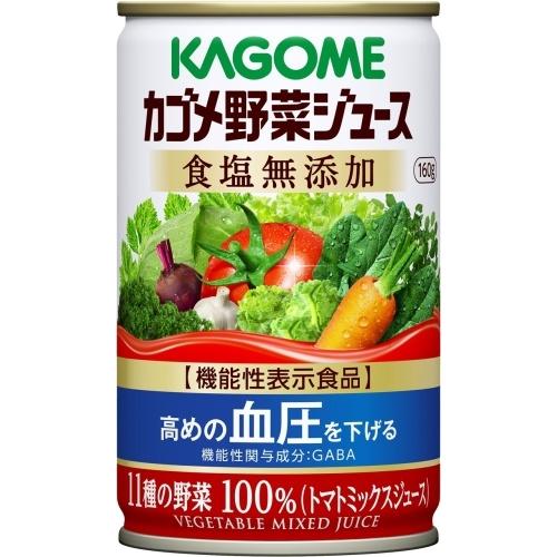カゴメ 野菜ジュース 食塩無添加 160g 缶 60本 (30本入×2 まとめ買い) 野菜ジュース｜softdrink｜02