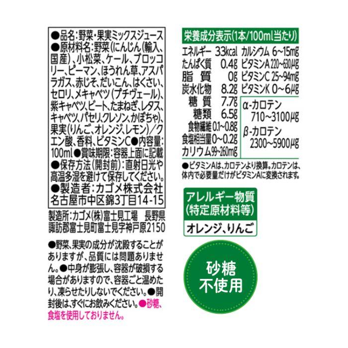 野菜生活100 〔ストアポイント+4%〕 カゴメ オリジナル 720ml ペット