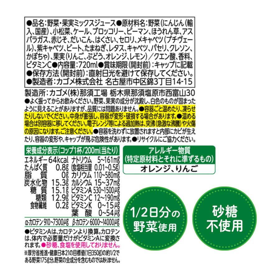 野菜生活　キャンディボム 1ml KAGOME（カゴメ） 野菜生活100 オリジナル 720ml ペットボトル 15本入