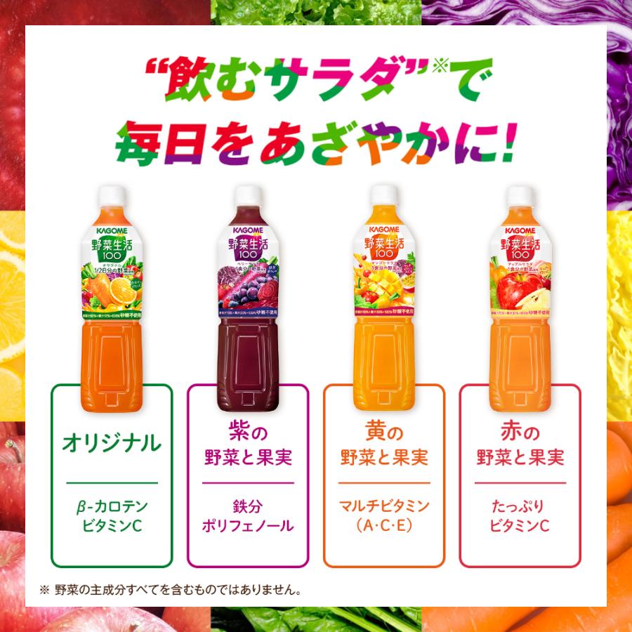 カゴメKAGOME 野菜生活100 まとめて122本セット砂糖不使用オリジナル KAGOME（カゴメ） 野菜生活100 オリジナル 720ml ペットボトル 15本入