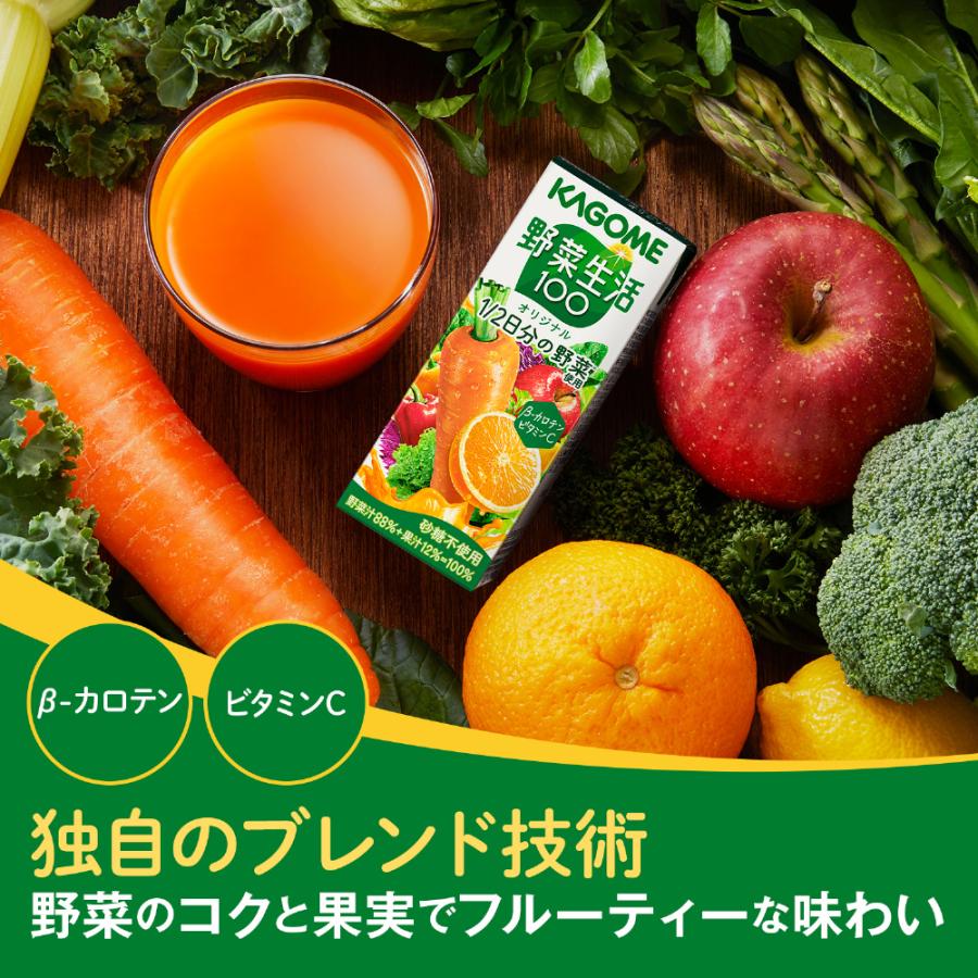 野菜生活100 カゴメ オリジナル 200ml 紙パック 48本 (24本入×2