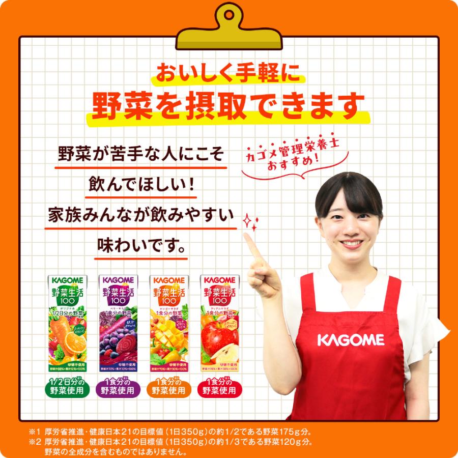 野菜生活100 カゴメ オリジナル 200ml 紙パック 48本 (24本入×2