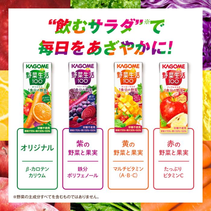 野菜生活100 カゴメ オリジナル 200ml 紙パック 72本 (24本入×3 野菜生活100 カゴメ オリジナル 200ml 紙パック 72本 (24本入×3