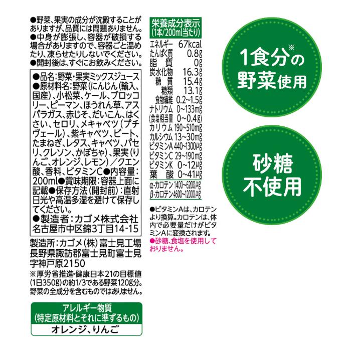 野菜生活100 カゴメ オリジナル 200ml 紙パック 96本 (24本入×4