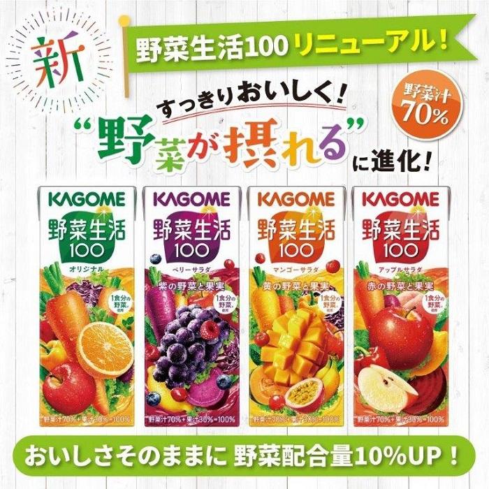 カゴメ 野菜生活100 オリジナル 200ml 紙パック 24本入 野菜ジュース｜softdrink｜06