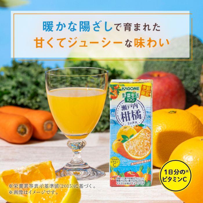 カゴメ 野菜生活100 瀬戸内柑橘ミックス 195ml 紙パック 48本 (24本入×2 まとめ買い) 野菜ジュース 季節限定 期間限定｜softdrink｜04