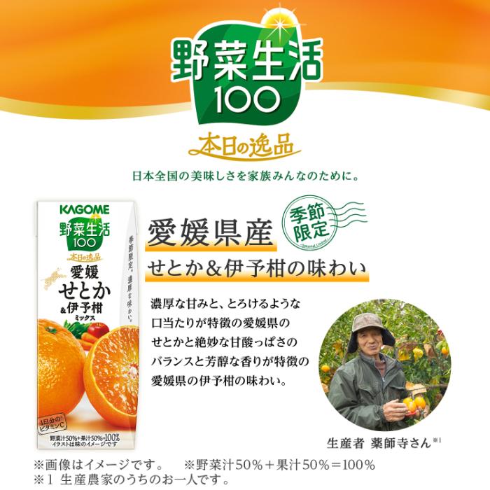 野菜生活100 カゴメ 本日の逸品 愛媛せとか&ポンカンミックス 195ml 紙