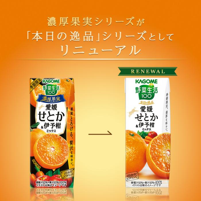 野菜生活100 カゴメ 本日の逸品 愛媛せとか&ポンカンミックス 195ml 紙