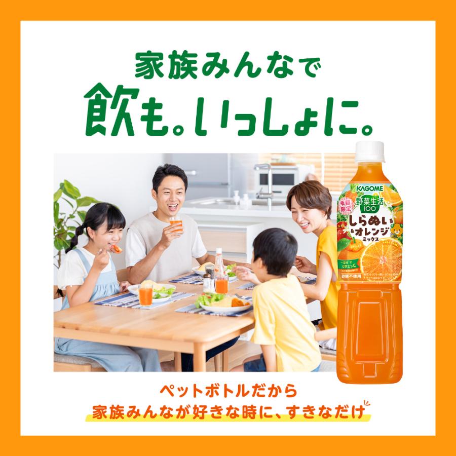 野菜生活100 〔ストアポイント+4%〕 カゴメ しらぬい＆オレンジ