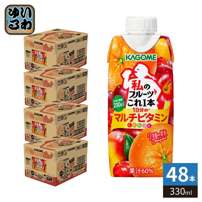 KAGOME（カゴメ） 私のフルーツこれ一本 1日分のマルチビタミン 330ml