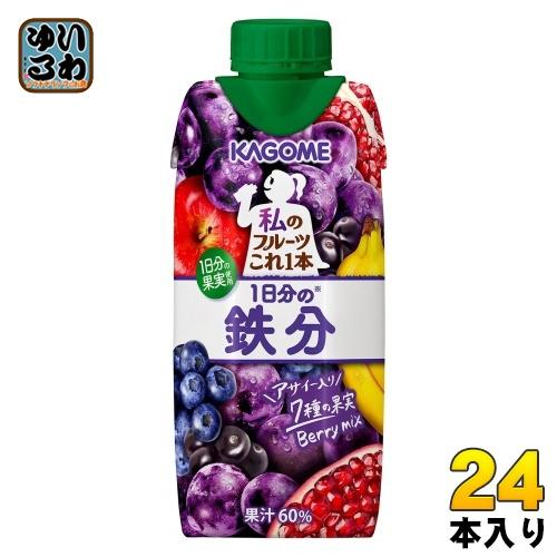 KAGOME（カゴメ） 私のフルーツこれ一本 1日分の鉄分 330ml 紙パック