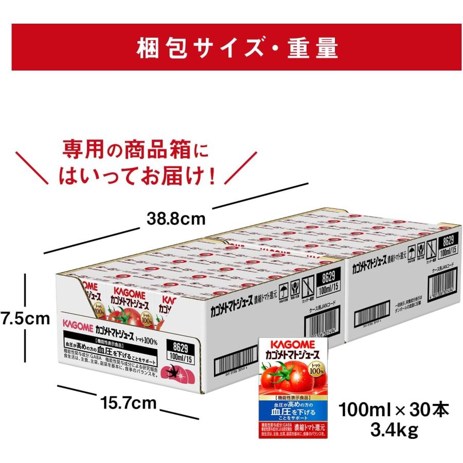KAGOME（カゴメ） トマトジュース 食塩無添加 100ml 紙パック 90本 (30