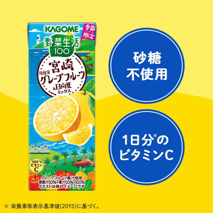 野菜生活100 カゴメ 宮崎月夜実グレープフルーツ&日向夏ミックス 195ml