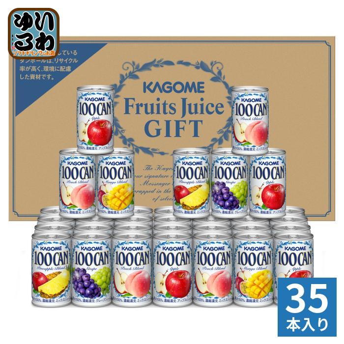 100CAN カゴメ フルーツジュースギフト FB-50H 160g 缶 35本セット 100