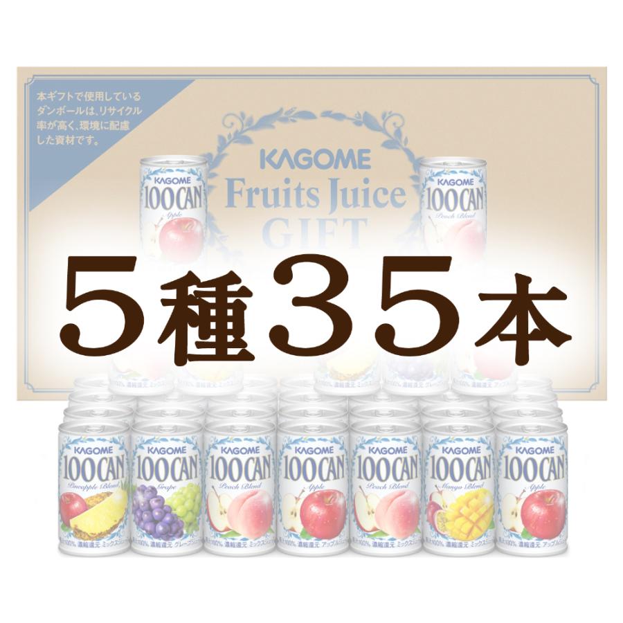 100CAN カゴメ フルーツジュースギフト FB-50H 160g 缶 35本セット 100