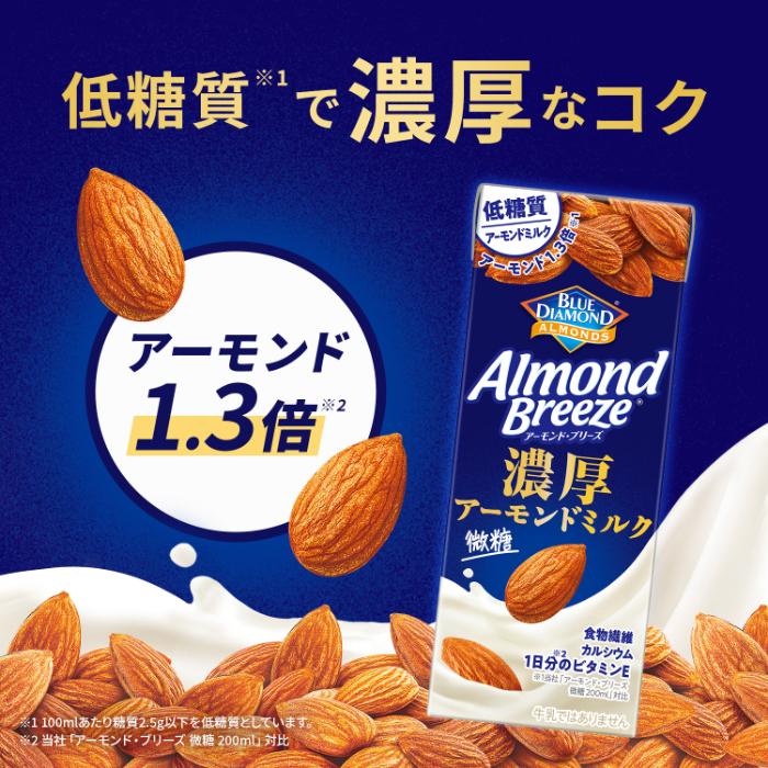 カゴメ　アーモンドブリーズ 微糖　200ml×24本/4ケース  Almond Breeze 紙パック　低糖質　アーモンドミルク　ブルーダイヤモンド 植物性ミルク 1日分のビタミンE 植物繊維 カルシウム アーモンド・ブリーズ カゴメ 濃厚アーモンドミルク 200ml 紙パック 24