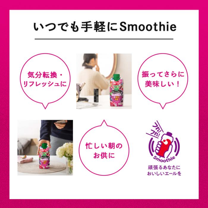 野菜生活100 Smoothie カゴメ スムージー アサイー&ベリーミックス