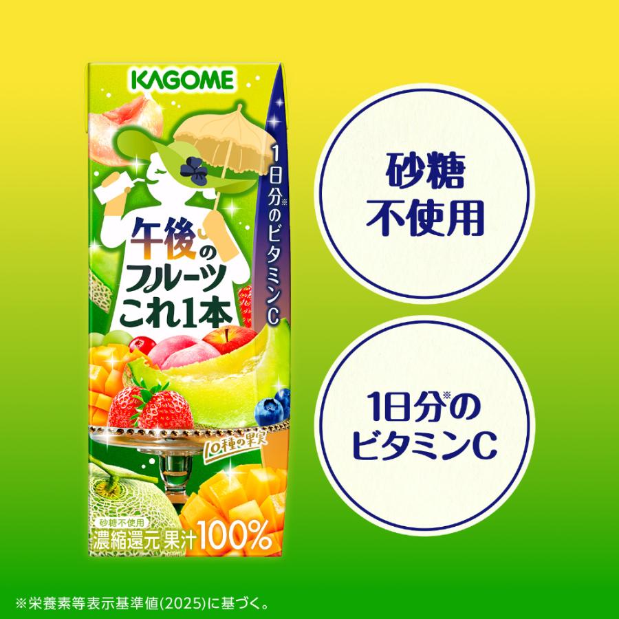 野菜生活100 カゴメ 午後のフルーツこれ一本 200ml 紙パック 96本 (24