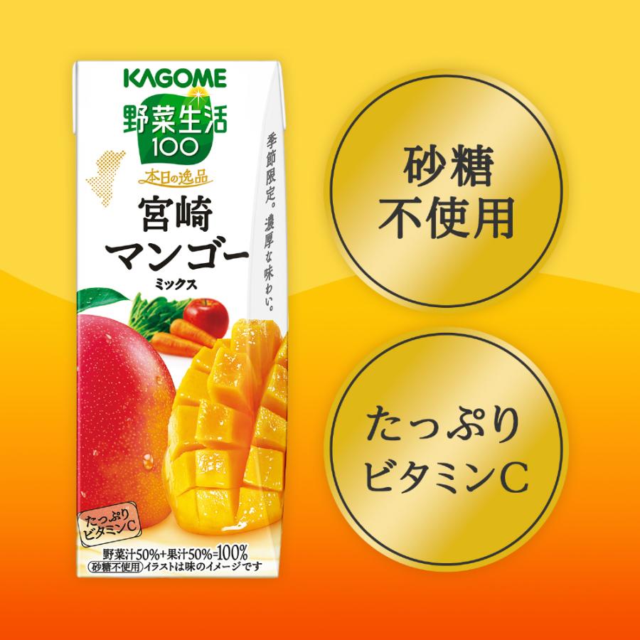 野菜生活100 〔ストアポイント+4%〕 カゴメ 本日の逸品 宮崎マンゴー