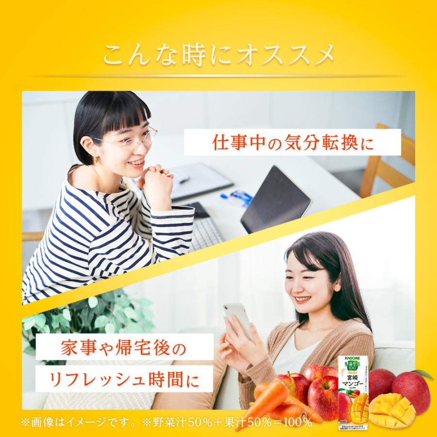 野菜生活100 カゴメ 本日の逸品 宮崎マンゴーミックス 195ml 紙パック