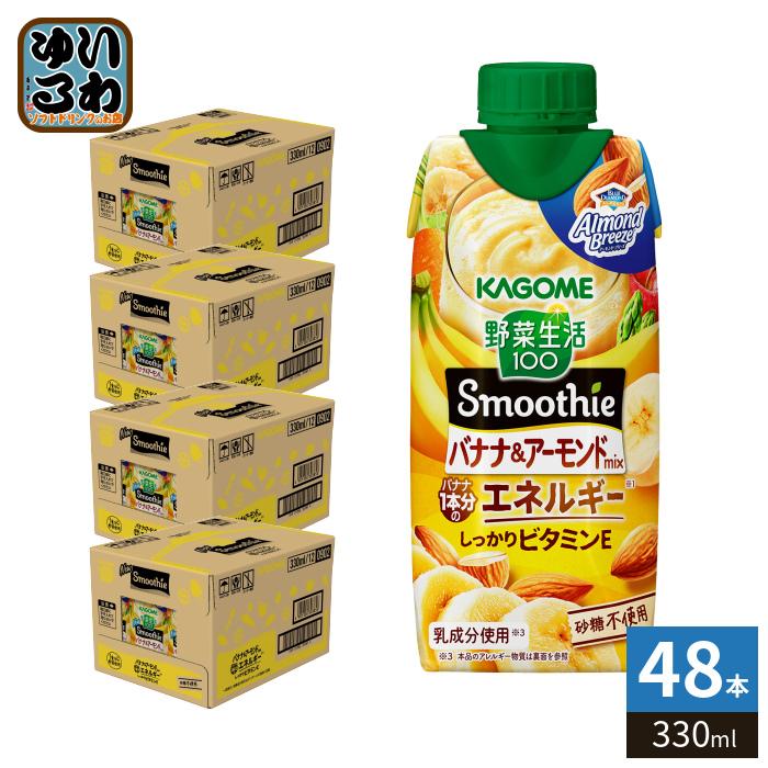 野菜生活100 カゴメ スムージー バナナ&アーモンドミックス 330ml 紙