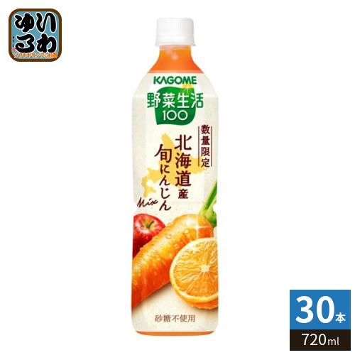 野菜生活100 カゴメ 北海道産 旬にんじんミックス 720ml ペットボトル