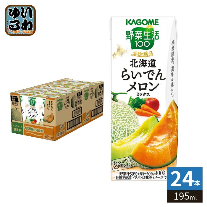 野菜生活100 カゴメ 本日の逸品 北海道らいでんメロンミックス 195ml