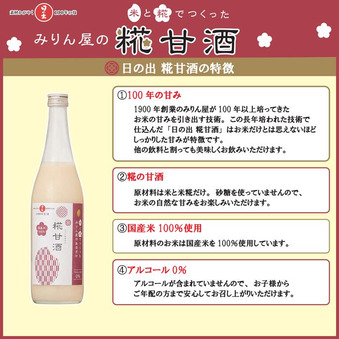 キング醸造 日の出 糀甘酒 750g 瓶 6本入 あまざけ 甘酒 日の出みりん