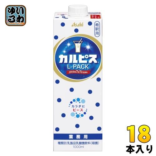 カルピス アサヒ 業務用 Lパック 希釈用 1L 紙パック 18本 (6本入×3