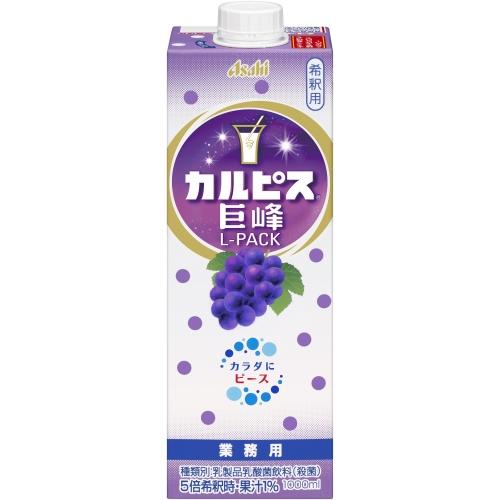 カルピス アサヒ 業務用 巨峰 Lパック 希釈用 1L 紙パック 12本 (6本入