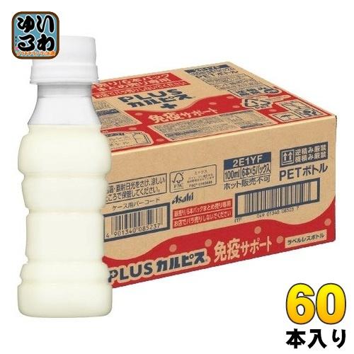 かるぴす カルピス アサヒ PLUSカルピス 免疫サポート ラベルレスボトル 100ml