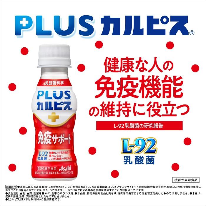 カルピス アサヒ PLUSカルピス 免疫サポート ラベルレスボトル 100ml