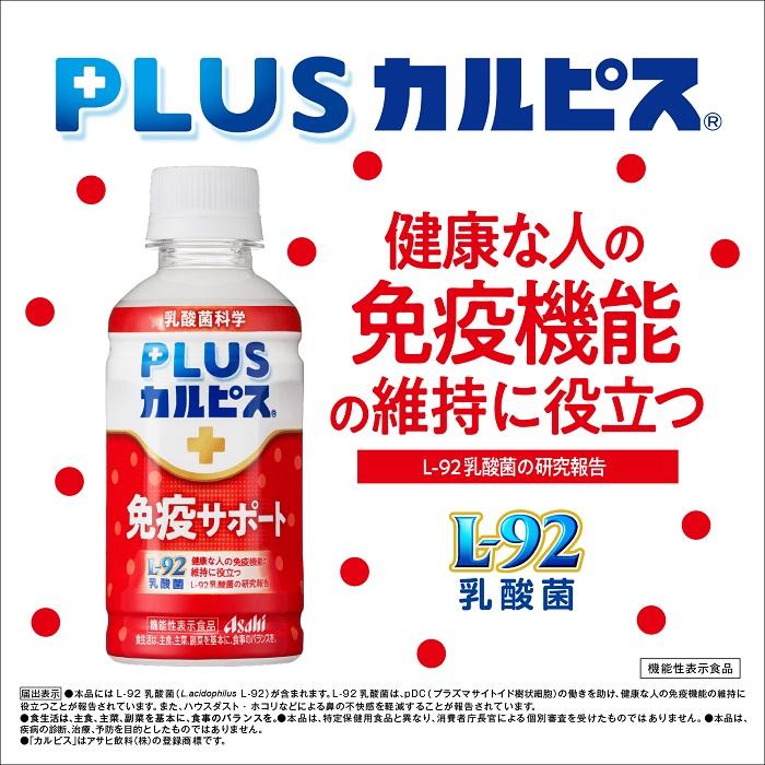 アサヒ PLUSカルピス 免疫サポート 200ml ペットボトル 48本 (24本入×2