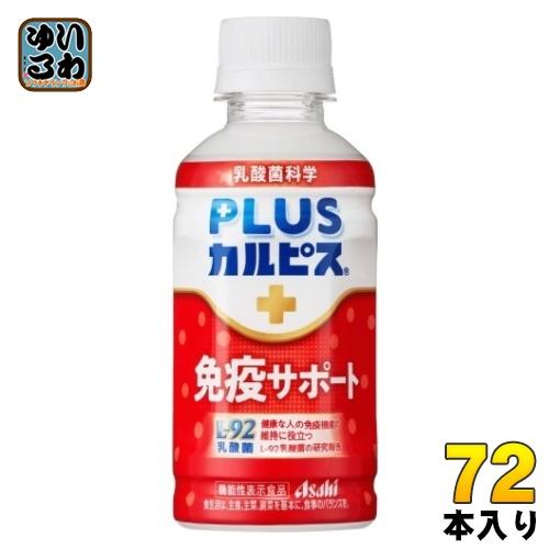 カルピス アサヒ PLUSカルピス 免疫サポート 200ml ペットボトル 72本
