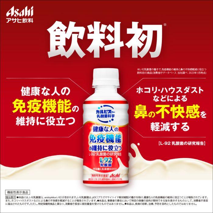 カルピス アサヒ PLUSカルピス 免疫サポート 200ml ペットボトル 72本