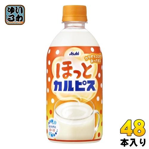 アサヒ ほっとカルピス 480ml ペットボトル 48本 (24本入×2 まとめ買い