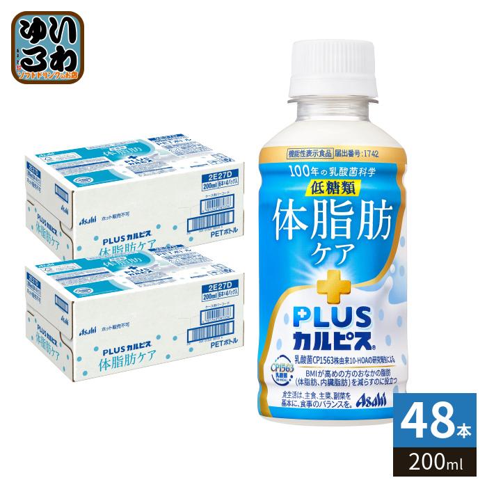 カルピス アサヒ PLUSカルピス 体脂肪ケア 200ml ペットボトル 48本