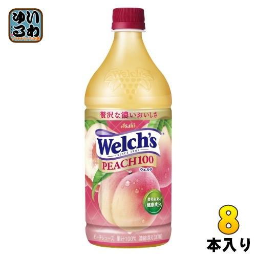 Welch's アサヒ ウェルチ ピーチ100 800g ペットボトル 8本入 果汁 100