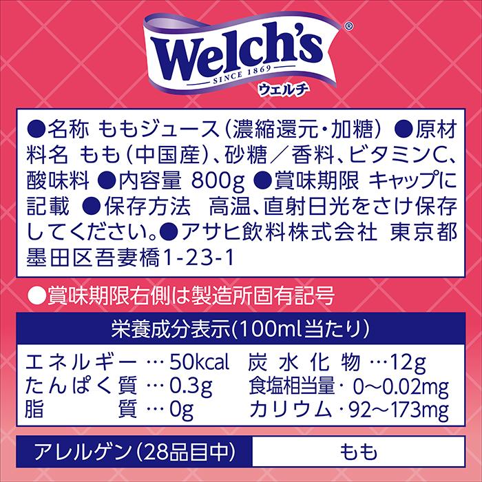 Welch's アサヒ ウェルチ ピーチ100 800g ペットボトル 16本 (8本入×2