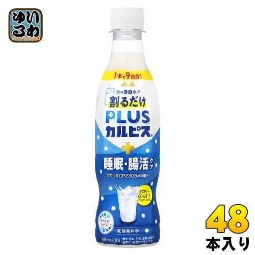 カルピス アサヒ PLUSカルピス 睡眠・腸活ケア 希釈用 370ml ペット