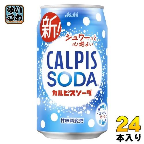 アサヒ カルピス カルピスソーダ 350ml 缶 24本入 乳性炭酸飲料 炭酸