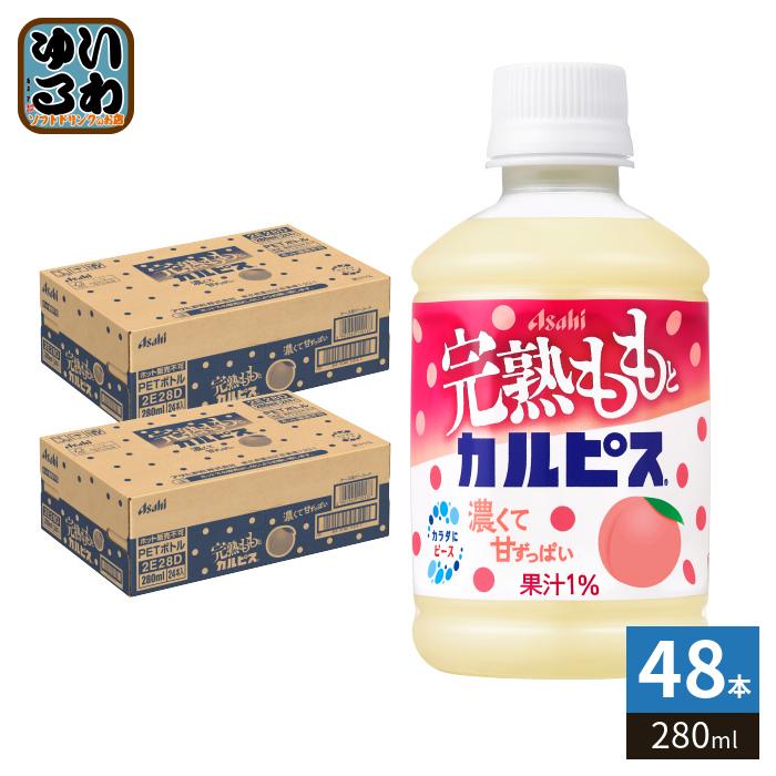 カルピス アサヒ 完熟ももとカルピス 280ml ペットボトル 48本 (24本入
