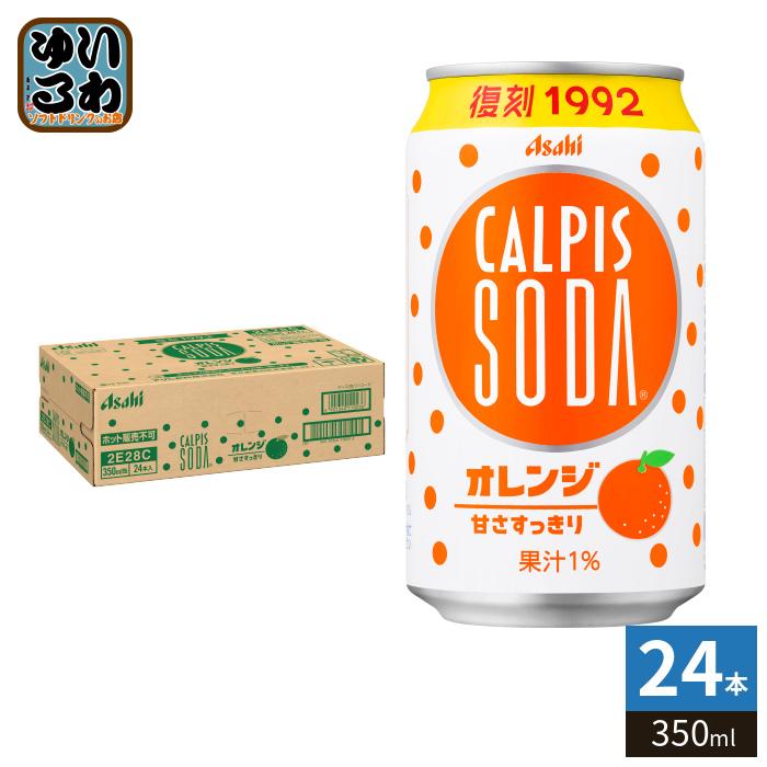 カルピス アサヒ カルピスソーダ オレンジ VD用 350ml 缶 24本入 乳性
