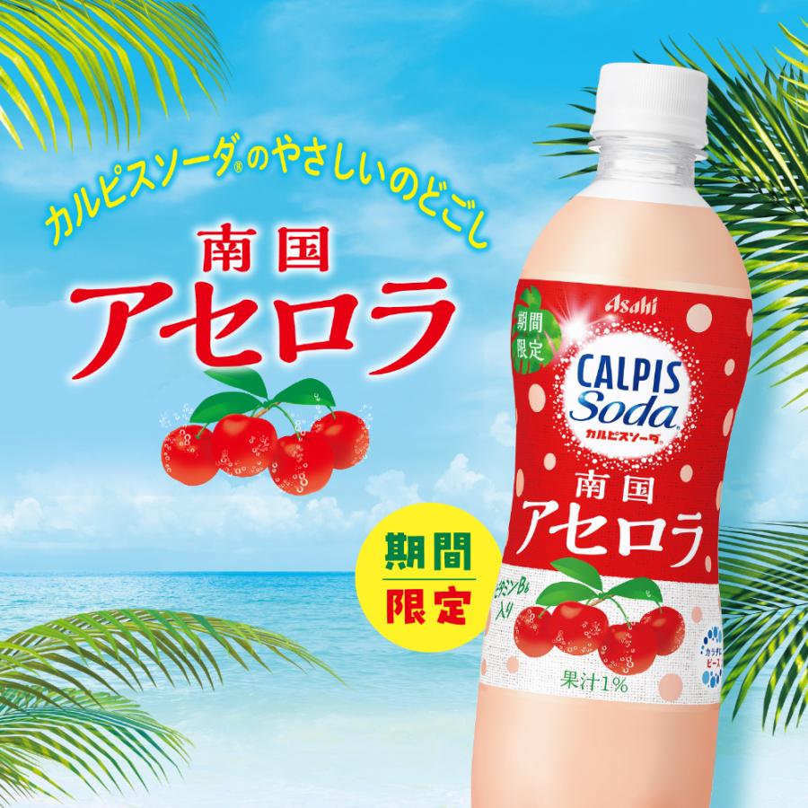 カルピス アサヒ カルピスソーダ 南国アセロラ 500ml ペットボトル 24