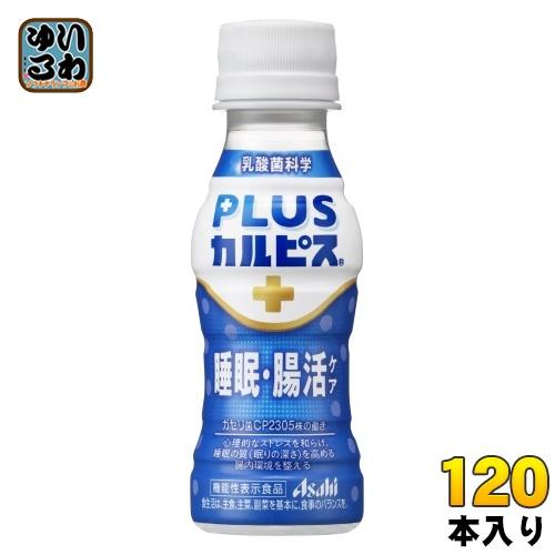 カルピス アサヒ PLUSカルピス 睡眠・腸活ケア 100ml ペットボトル 120  