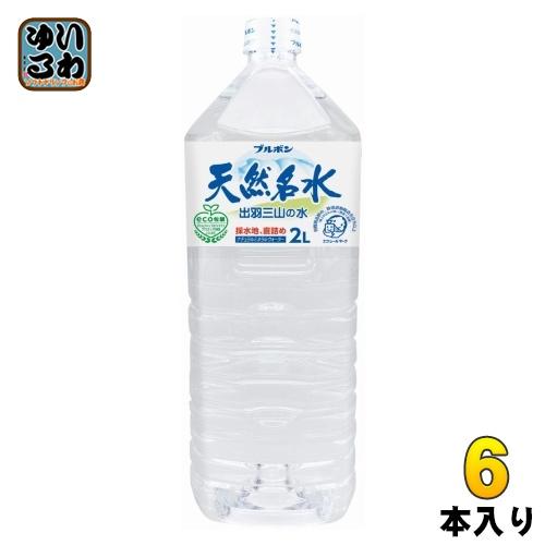ブルボン 天然名水 出羽三山の水 2L ペットボトル 6本入 ナチュラル